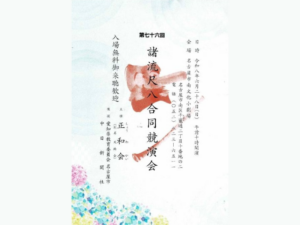 2026年6月28日日曜日 諸派尺八合同競演会