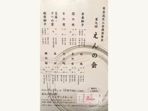 2026年9月23日 えんの会