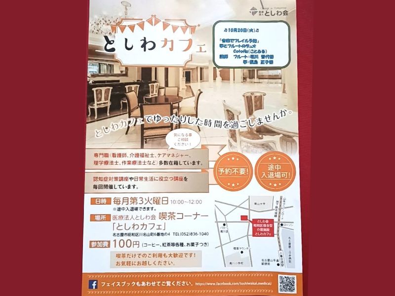 としわカフェチラシ（フルートと箏のデュオ Cotoflu演奏会）